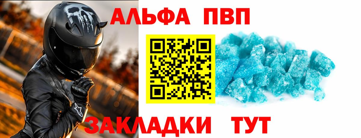 Альфа ПВП Соль Фролово