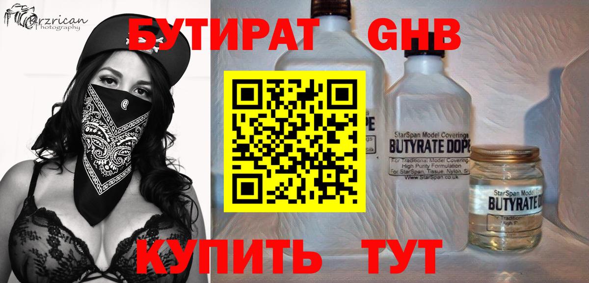 Фролово  Бутират  Вход с VPN  БУТИРАТ вода 