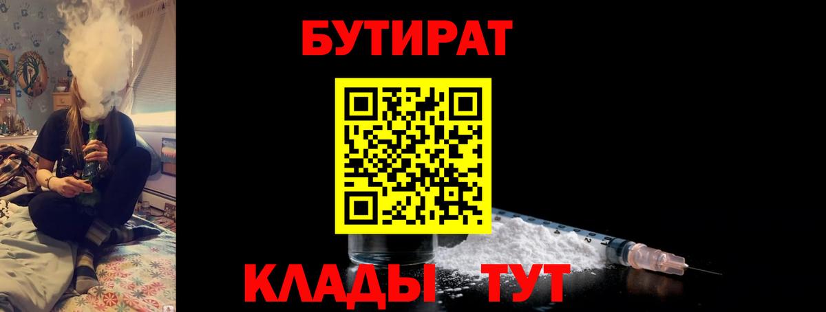 БУТИРАТ жидкий экстази Фролово