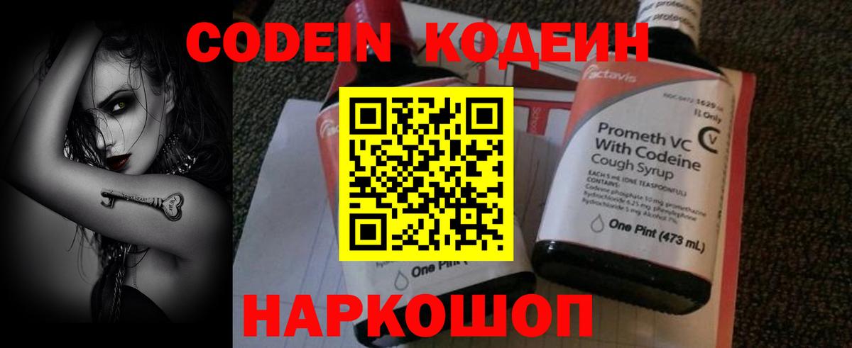 Кодеин Purple Drank  Вход с VPN  Кодеиновый сироп Lean напиток Lean (лин)  Фролово 