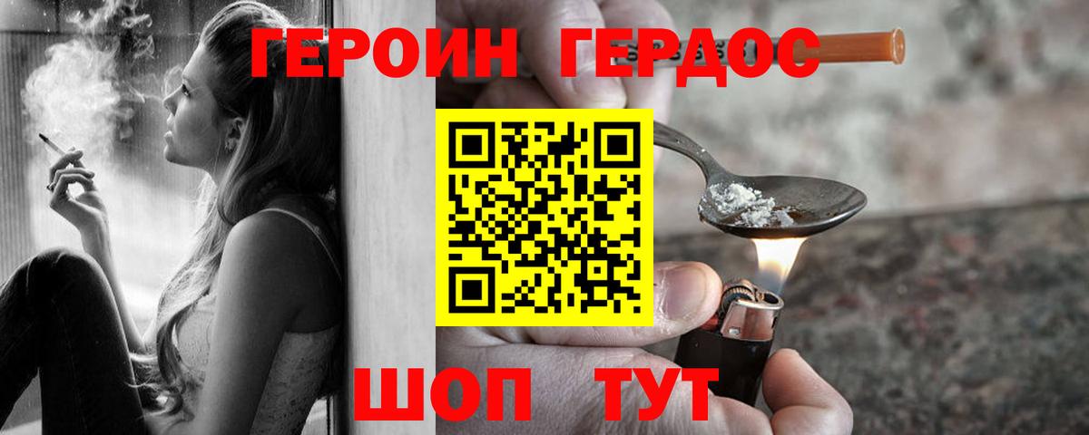 Фролово  ГЕРОИН герыч  ГЕРОИН  Вход с VPN 