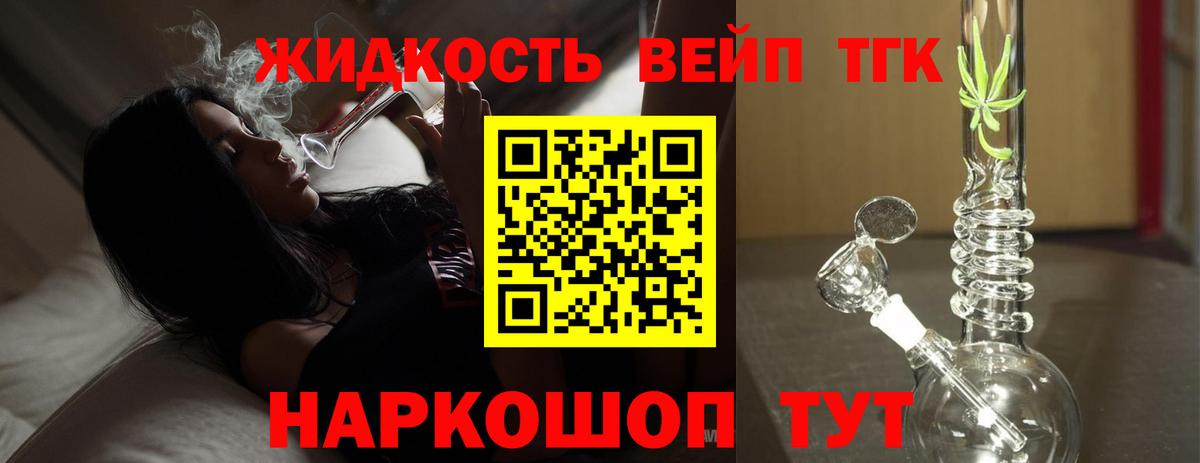Дистиллят ТГК вейп с тгк Фролово